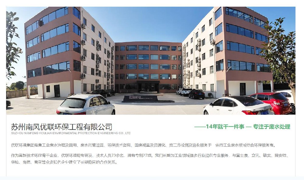 蘇州南風(fēng)優(yōu)聯(lián)環(huán)保工程營銷型網(wǎng)站建設(shè)案例